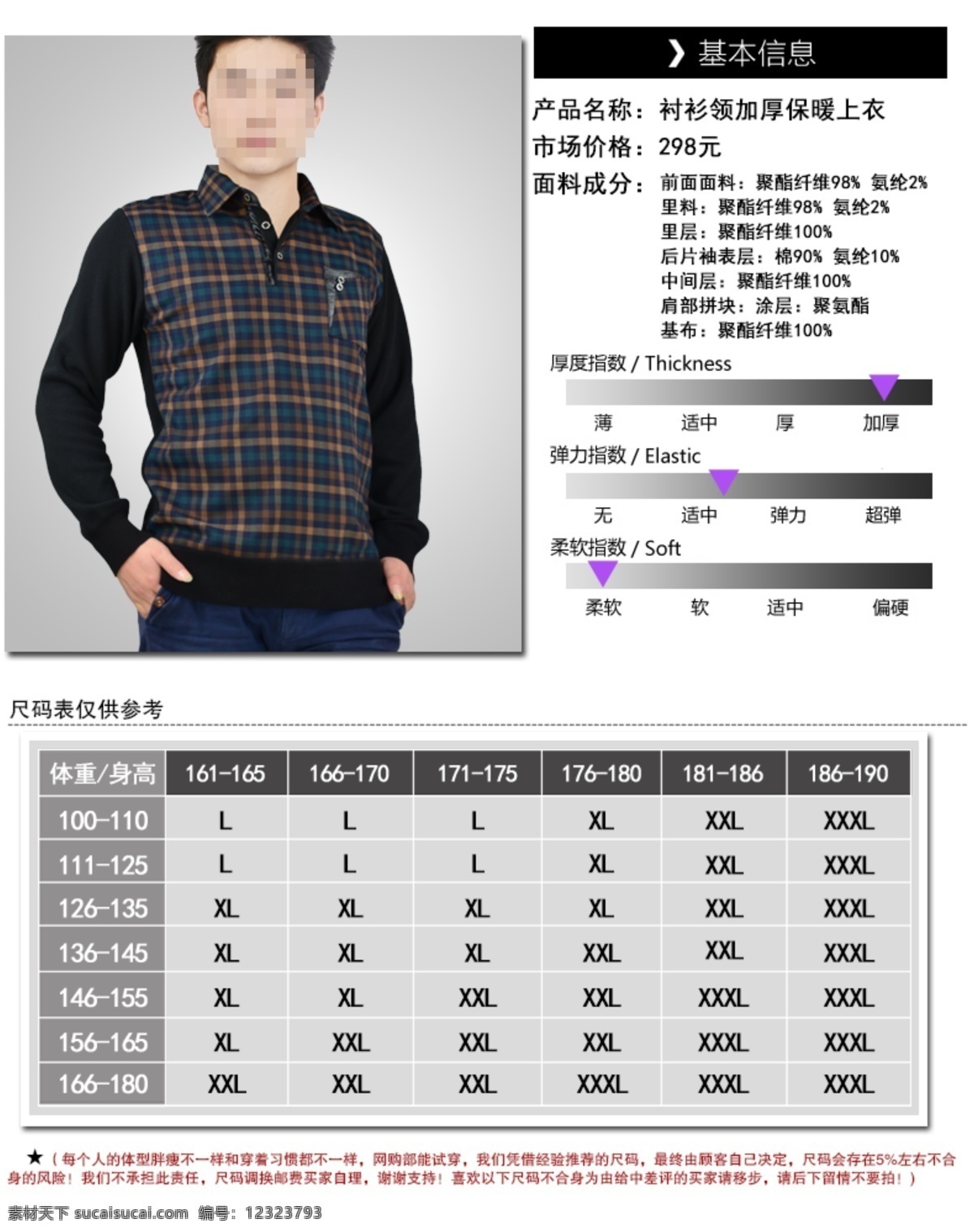 網(wǎng)頁模板 源文件 中文模板 服裝 基本 信息 模板下載 服裝基本信息 淘寶基本信息 男款基本信息 基本信息 厚 薄 彈性 網(wǎng)頁素材
