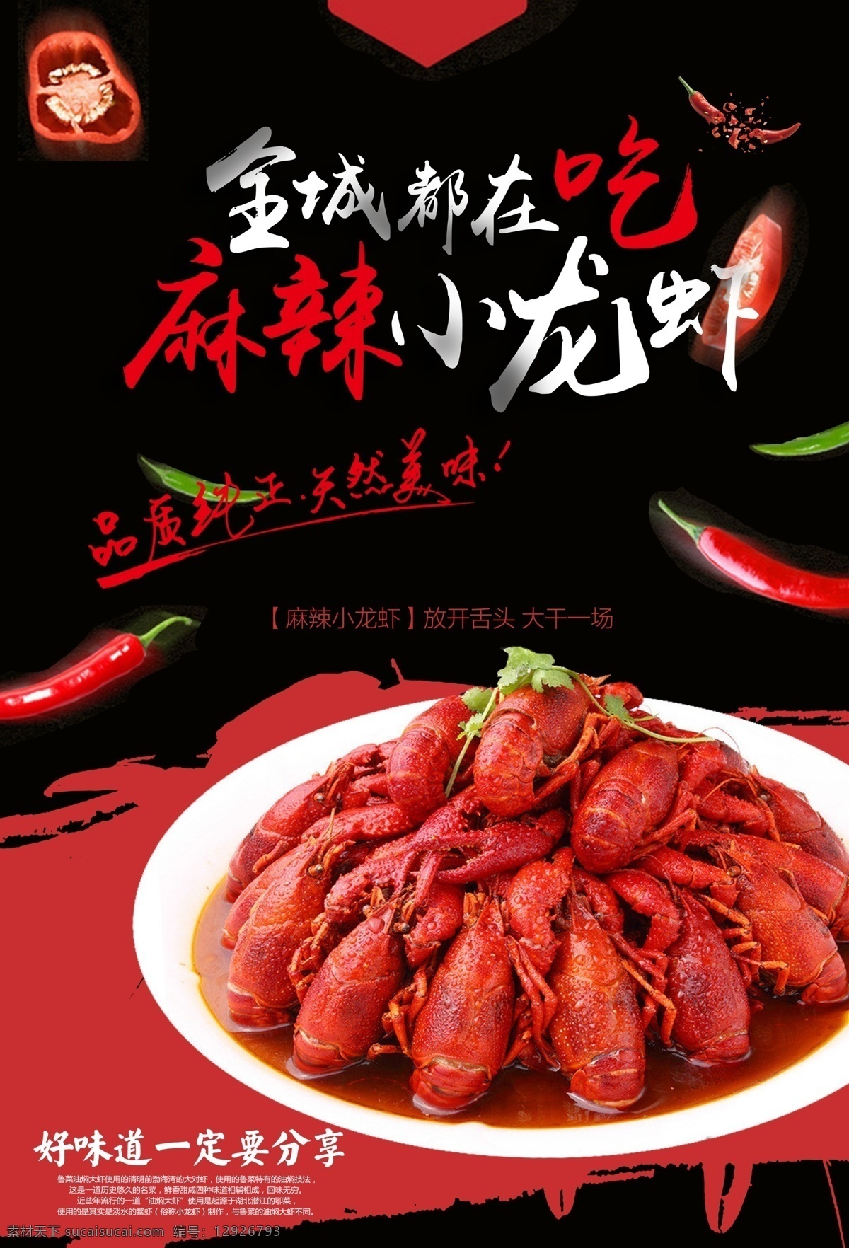 小龍蝦 麻辣 海報(bào)