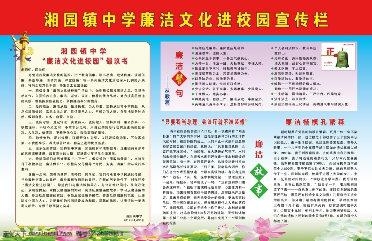 廉潔 文化 宣傳欄 廉潔文化 廉潔警句 廉潔故事 校園文化 好看展板 廉政文化 進(jìn) 校園 展板模板 廣告設(shè)計(jì)模板 源文件