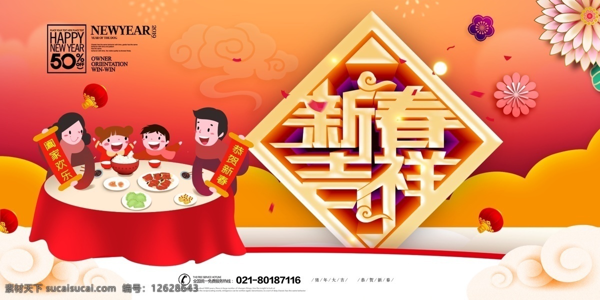 2019 新春 吉祥 创意 新年 展板 新春吉祥 创意大气 猪年 新年快乐 团圆 喜庆 团圆饭 灯笼 新年展板 展板设计