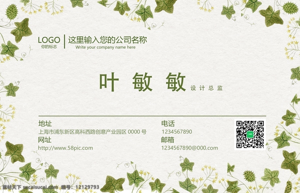 綠色 清新 葉子 名片設(shè)計(jì) 名片 個(gè)性名片 名片模板 簡潔名片 高雅名片 名片大全 大氣名片 創(chuàng)意名片 歐式名片 高檔名片 商業(yè)名片 名片背景 科技名片 手繪