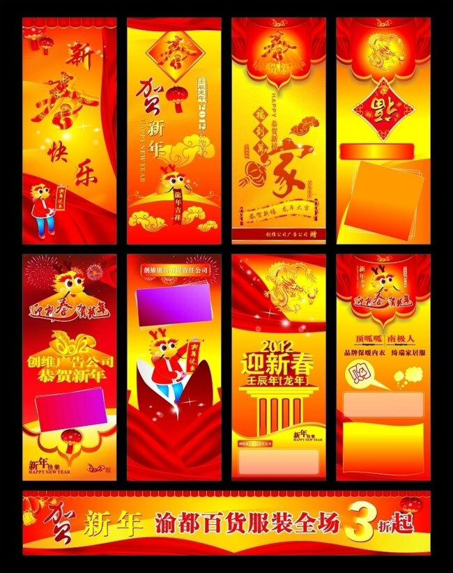 cd 2012 龍年 春節(jié) 條幅 矢量 春節(jié)展板 促銷橫幅 賀新年 新春快樂 新年祝福 商場(chǎng)銷售 福到萬家