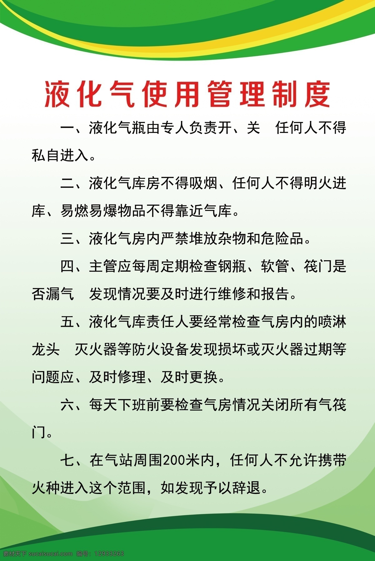 液化氣 管理制度 液化氣使用 企業(yè)展板 綠色展板 分層