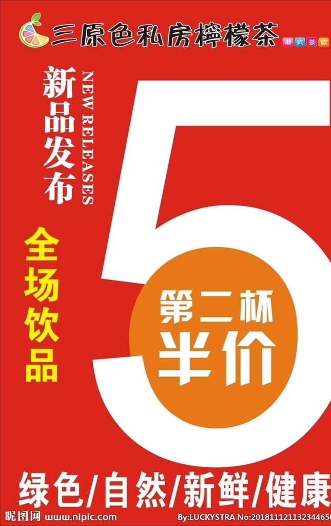 5折 促销 全场半价 奶茶特价 促销特价
