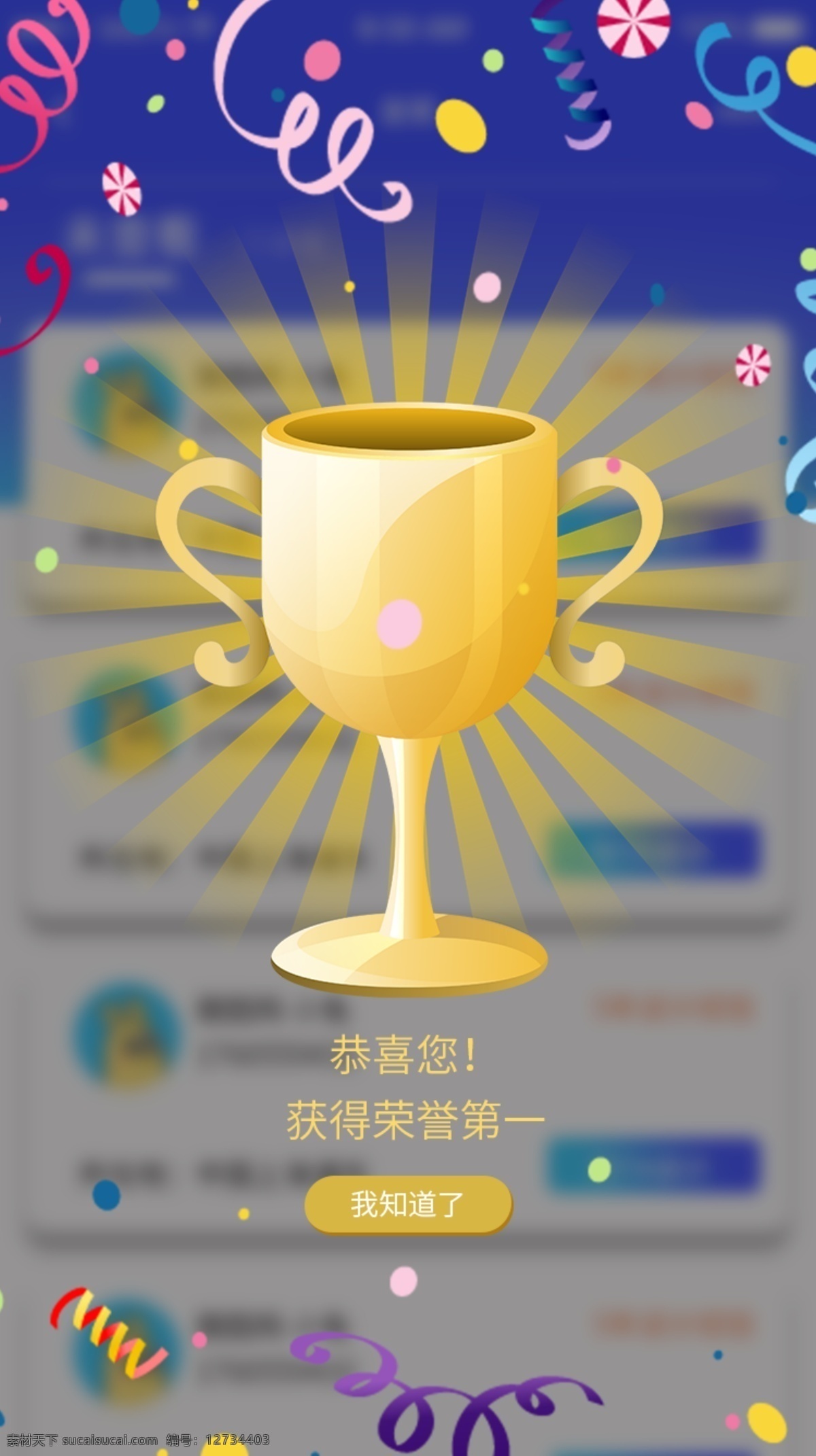 手機 appui 彈 窗 界面 彈窗 福利 通知 彈窗界面 社交app 系統(tǒng)界面 app界面 手機界面 ui界面 ui設計