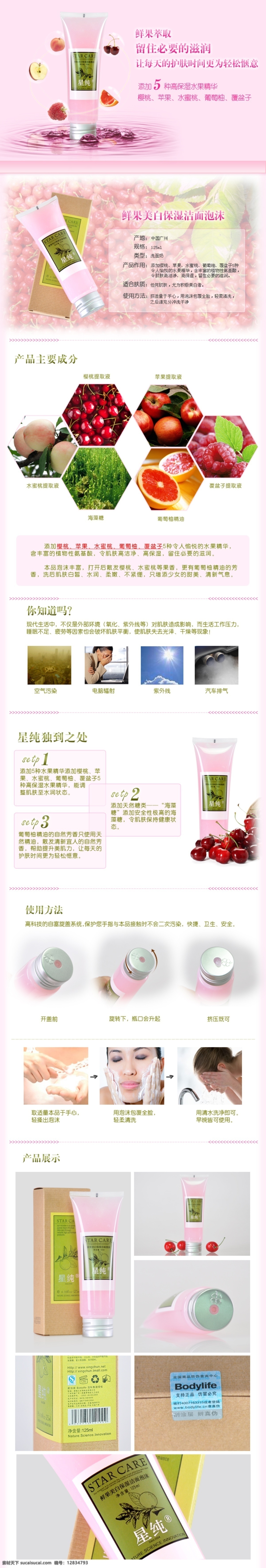 化妝品詳情頁 護膚品描述頁 美白素材 白色