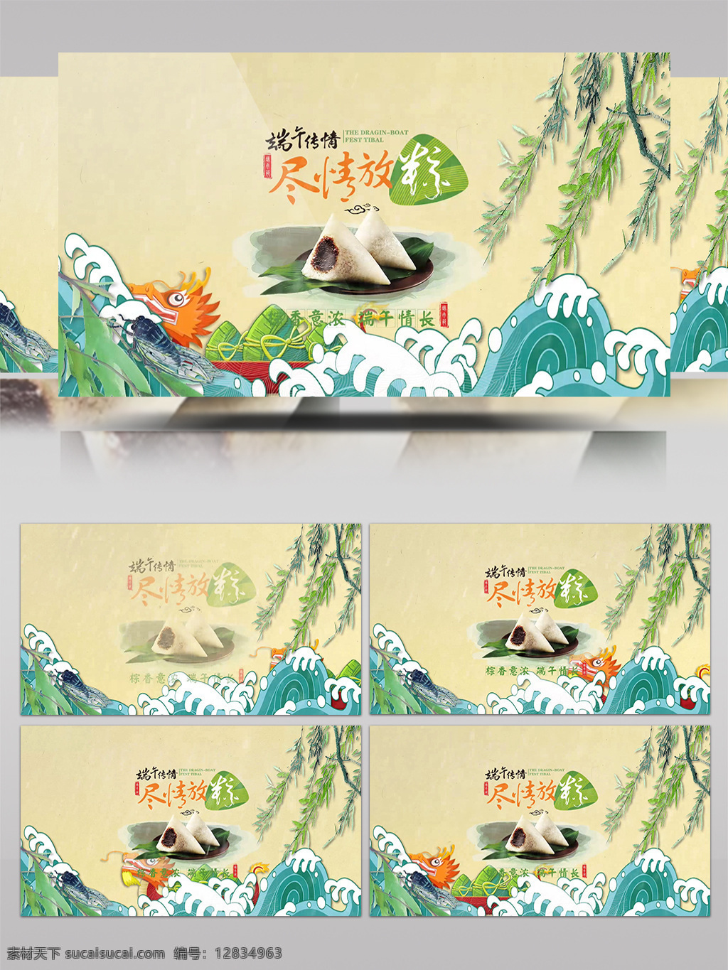端午 節(jié)賽 龍舟 插畫 風(fēng)格 ae 模板 端午節(jié) 節(jié)日 ae模版 傳統(tǒng)文化 中國風(fēng)