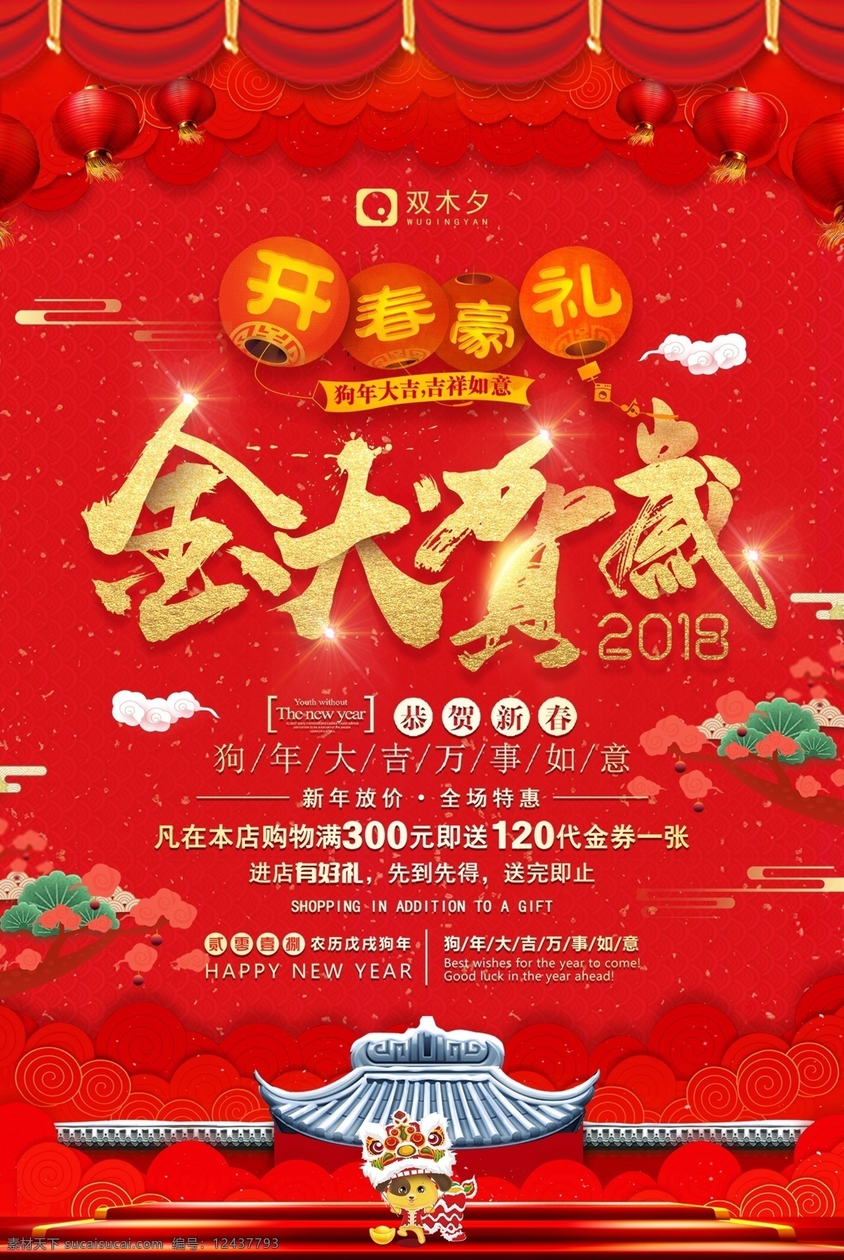 新年海報 狗年海報 過年海報 新年掛歷 新年 狗年 生肖狗 狗年圖片 狗年晚會 紅色海報 歲末海報 元旦海報 中國傳統(tǒng) 新年晚會 2018 年 海報