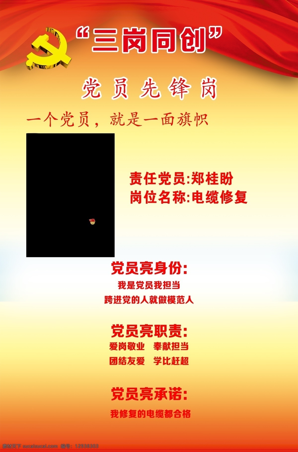 黨員 先鋒崗 企業(yè)篇 紅色展板 黨員先鋒崗 黨員承諾 分層