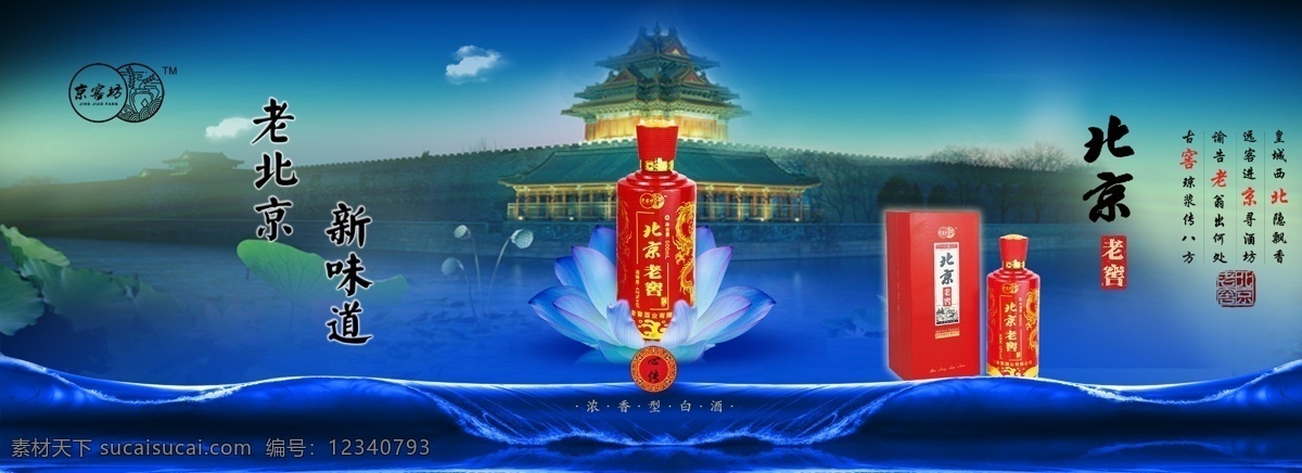 白酒戶外廣告 白酒廣告 白酒海報(bào) 北京老窖 角樓 白酒 海報(bào) 模板下載 白酒廣告設(shè)計(jì) 白酒海報(bào)設(shè)計(jì) 戶外廣告