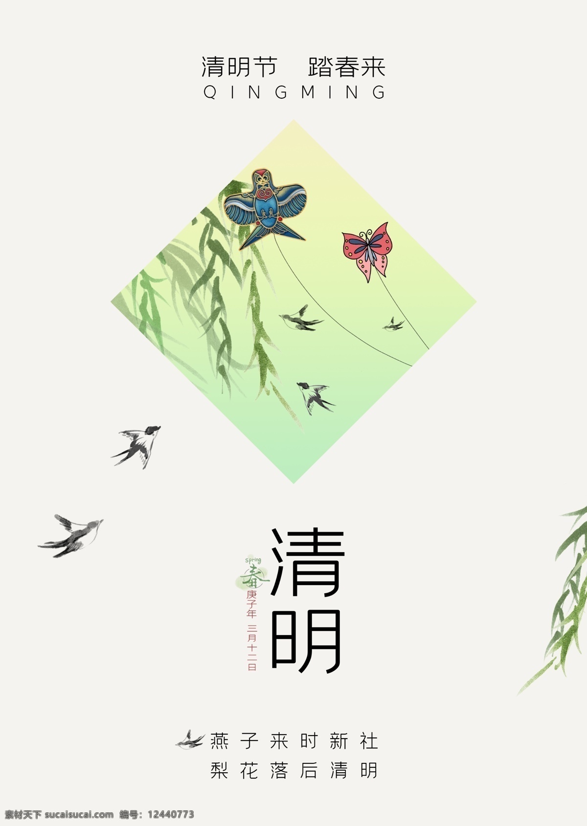 清明節(jié)海報(bào) 清明節(jié) 踏青節(jié) 踏青 清明 清明踏青 春游 春季 踏青海報(bào) 清明海報(bào) 清明節(jié)插畫 踏青插畫 春季插畫 春天插畫 春天海報(bào) 春天廣告 清明廣告 踏青廣告 清明宣傳 清節(jié)明活動(dòng) 踏青活動(dòng) 清明節(jié)頁面 清明節(jié)淘寶 清明節(jié)首頁 踏青節(jié)首頁 清明節(jié)素材 踏青素材 春季素材 春天素材 清明插畫