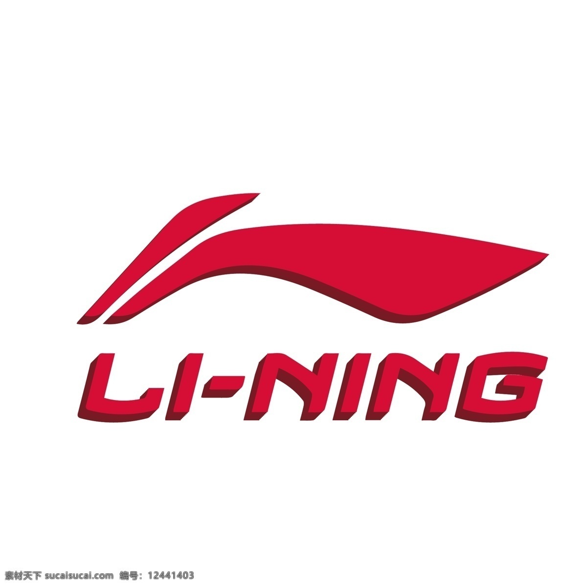 红色 李宁 运动 矢量 立体 logo 图标 李宁logo 企业商标 标识 标志 logo图标