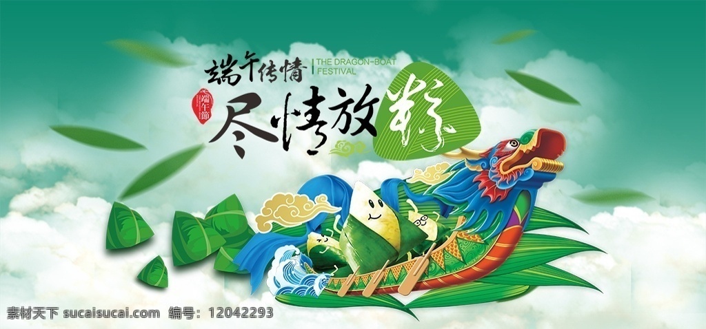 粽子 節(jié) 端午節(jié) 淘寶 天貓 海報 家居 家裝 衛(wèi)浴 家具建材 盡情放棕 毛筆字體 荷花 荷葉 龍舟 竹子 竹葉 飄落的樹葉 矢量棕山 祥云 印章 端午節(jié)海報 端午節(jié)促銷 端午 蜻蜓 蓮藕 水槽 地漏 花灑 淘寶水印 淘寶促銷 淘寶店招 淘寶海報 淘寶招牌 淘寶輪播 淘寶店鋪招牌 淘寶主圖 淘寶詳情頁 淘寶界面設(shè)計 廣告 banner