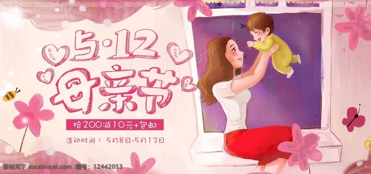 母親節(jié)快樂(lè) 約惠母親節(jié) 愛(ài)在母親節(jié) 感恩母親節(jié) 母親節(jié)促銷(xiāo) 母親節(jié)漫畫(huà) 母親節(jié)背景 母親 母親節(jié)活動(dòng) 母親節(jié)展架 母親節(jié)宣傳單 母親節(jié)感恩 母親節(jié)來(lái)了 母子插畫(huà) 母親節(jié)展板 母親節(jié)賀卡 母親節(jié)海報(bào) 母親節(jié)禮物 母親節(jié)素材 母親節(jié)廣告 母親節(jié)dm單