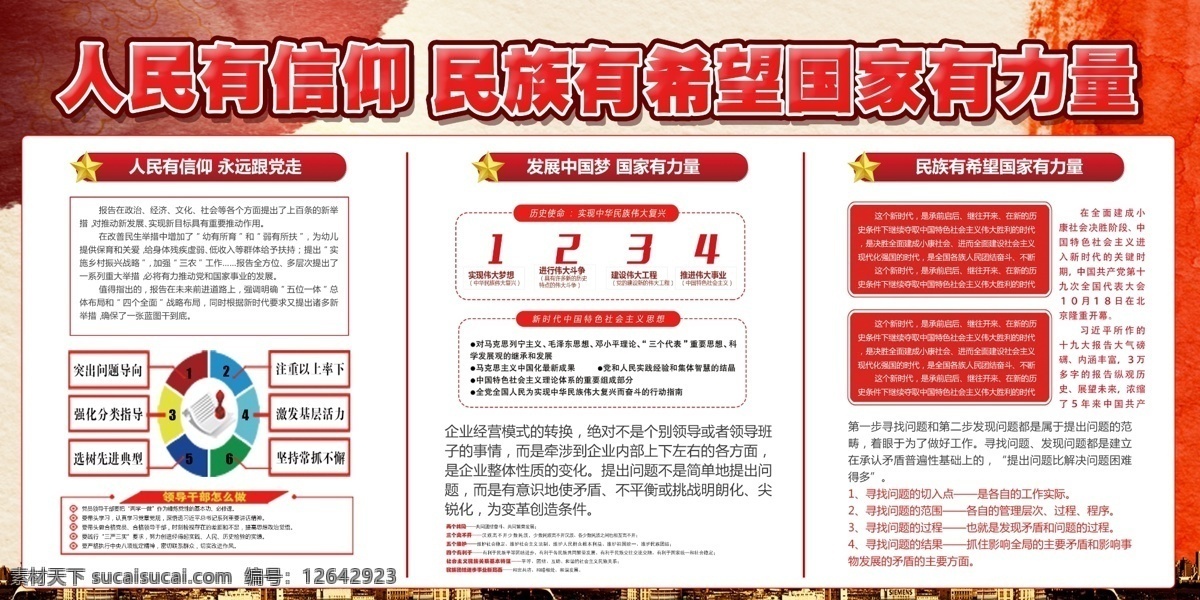 人民 信仰 名 族 希望 國(guó)家 力量 展板 模板 廣告 展板背景 免費(fèi) 免費(fèi)模板 背景 黨政 黨員 標(biāo)語(yǔ) 政府 宣傳欄 2018 黨建黨政 宣傳背景 反腐 倡廉 人民的名義 創(chuàng)造新生活 中國(guó)夢(mèng) 黨建 論壇 黨建宣傳 信仰力量