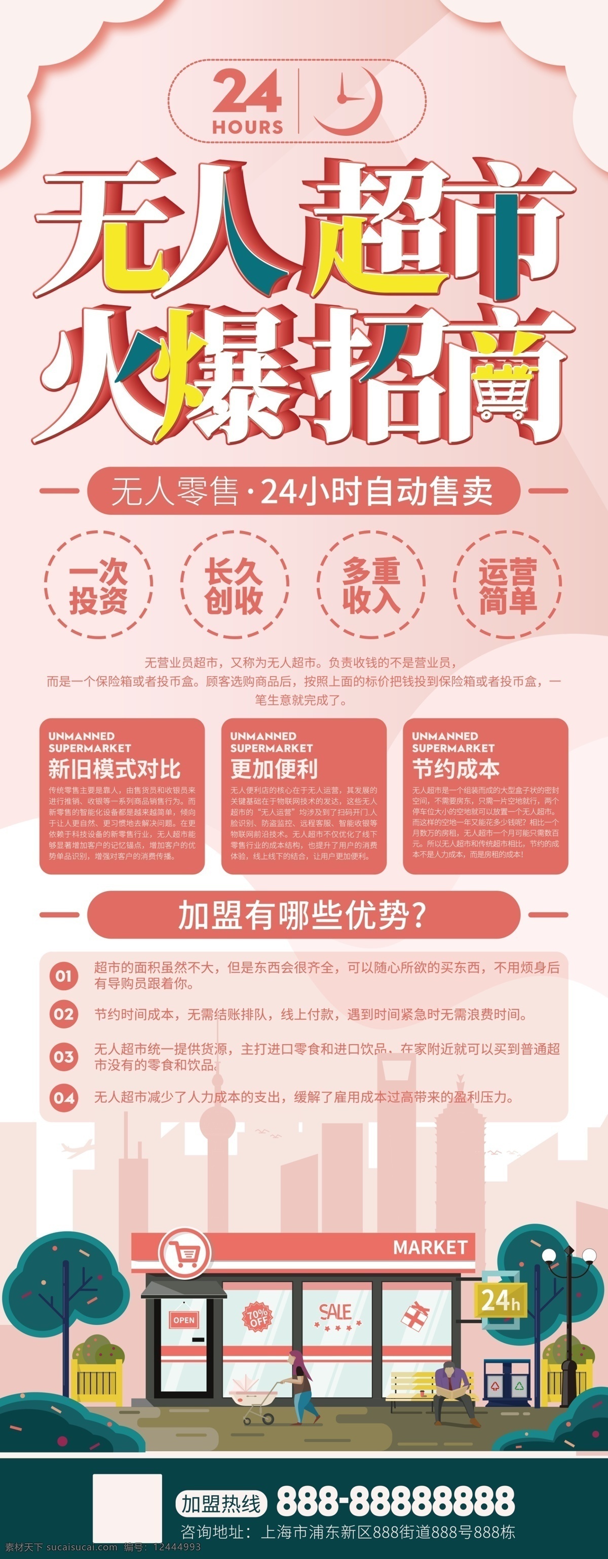 無人超市展架 新 零售 時(shí)代 展架 新零售模式 新零售時(shí)代 新零售 新零售未來 華通新零售 新零售加盟 螞蟻新零售 新零售ppt 阿里新零售 新零售代理 新零售圖片 新零售海報(bào) 新制造 新思維互聯(lián)網(wǎng) 智能超市 無人超市 云計(jì)算 大數(shù)據(jù) 智能購(gòu)物