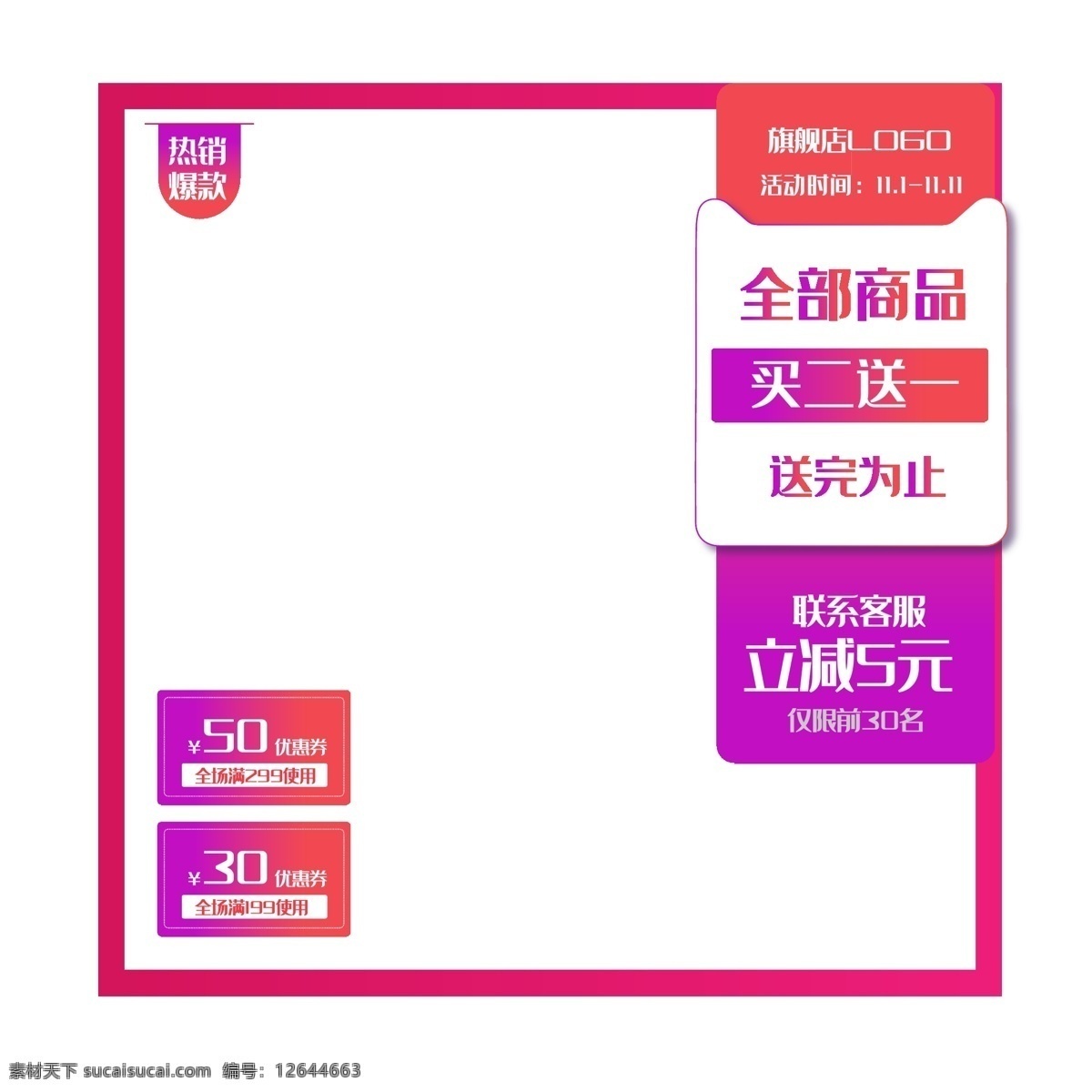 熱賣淘寶模版 促銷 銷售 優(yōu)惠