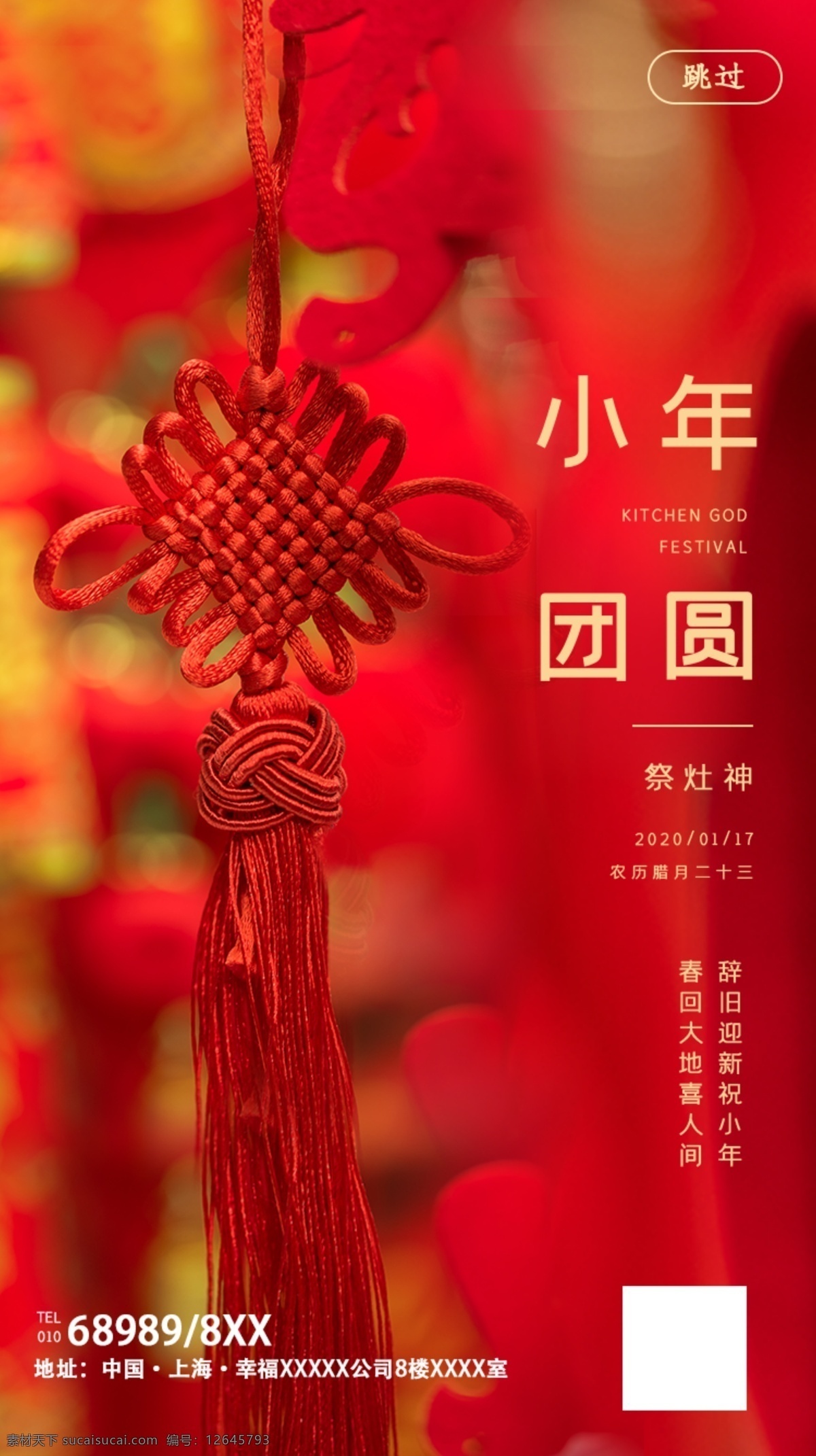2020小年 小年快樂 歡度小年 小年吉祥 祭灶日 鼠年小年 2020鼠年 臘月 新年快樂 鼠年吉祥 鼠年大吉 2020年 大拜年 過大年 過年了 除夕 迎新春 賀新年 賀歲 年貨節(jié) 年俗 年味 中國年 臘八節(jié) 燈籠 祥云 掃塵 春節(jié) 庚子年 新年 祭灶節(jié) 2020 祭灶 節(jié)