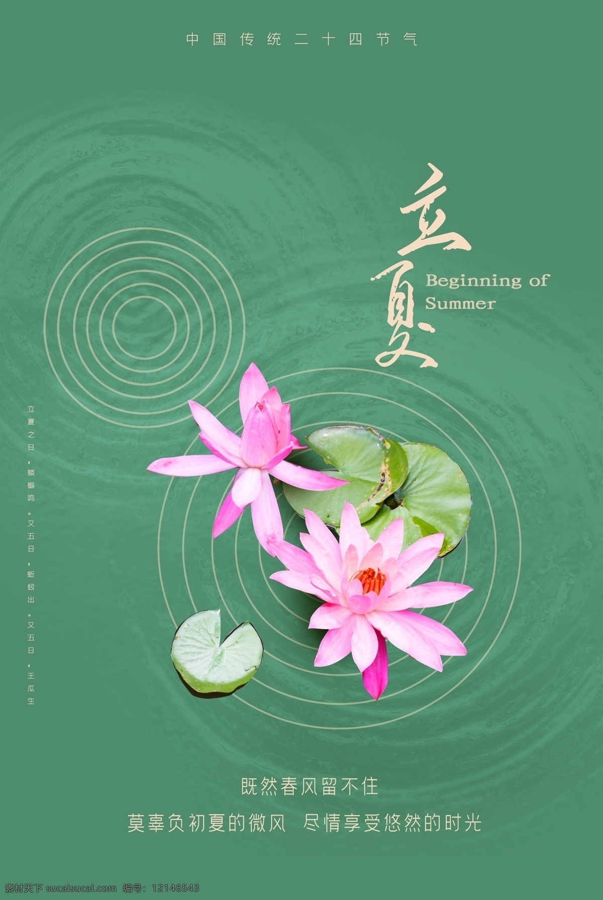 立夏 夏至 夏至節(jié)氣 夏至海報(bào) 夏至廣告 夏至高炮 夏堇 夏至裝飾畫 夏季吊旗 夏至面 夏至掛畫 夏至畫冊 夏至燈箱 夏至雜志 夏至折頁 夏至燈片 夏至單頁 團(tuán)購 夏至宣傳單 夏至展架 夏至無框畫 夏至易拉寶 夏至畫報(bào) 傳統(tǒng)節(jié)氣日期