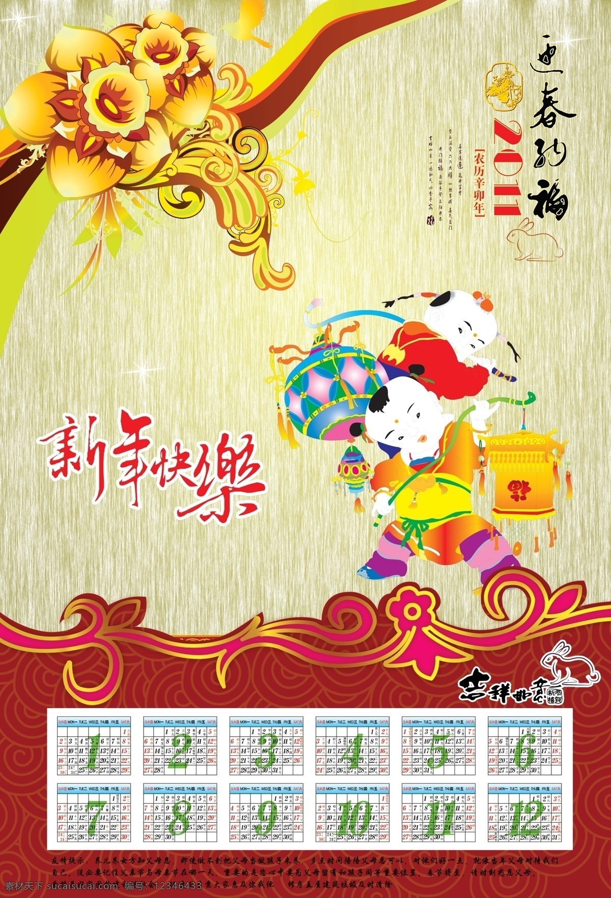 2011 年 日歷 掛歷 春節(jié) 新年 新年素材 兔子 兔年 新年快樂 年歷 日歷設(shè)計 日歷表 花朵 底紋 模板下載 紅色