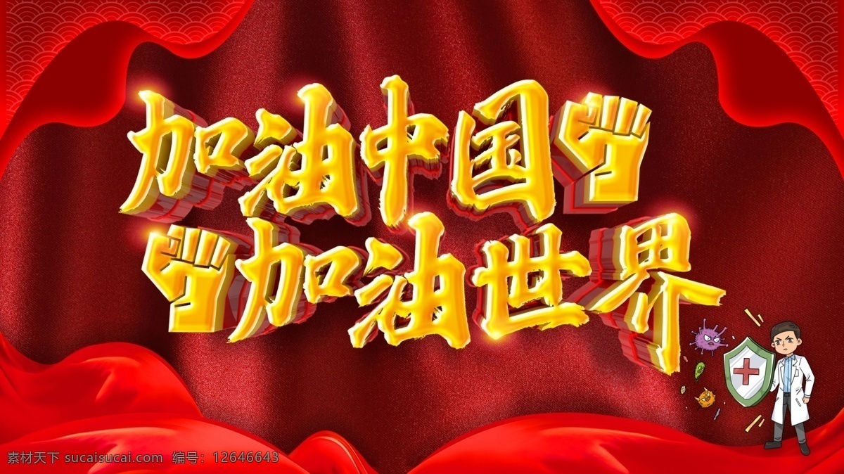 新冠肺炎 疫情宣傳海報 疫情勵志海報 破疫 一起戰(zhàn) 一定贏 眾志成城 抗擊疫情 預(yù)防新冠 肺炎 肺炎海報 肺炎知識 病毒 防疫 抗擊疫情海報 手繪護士 矢量護士 預(yù)防新型病毒 冠狀病毒海報 防控疫情展板 疾病防控展板 打贏疫情 武漢加油 預(yù)防冠狀病毒 預(yù)防新型