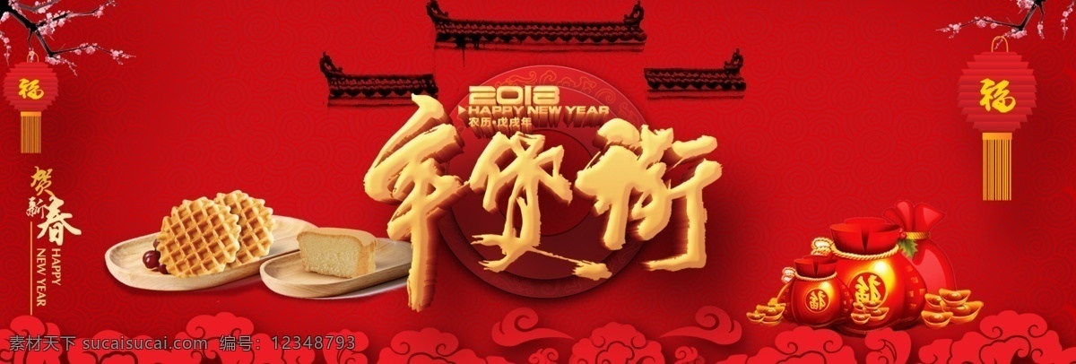 紅色 喜慶 中國 風(fēng) 年貨 街 淘寶 電商 海報 年貨海報 年貨街 年貨節(jié) 年貨模板 年貨素材 淘寶天貓海報 中國風(fēng)