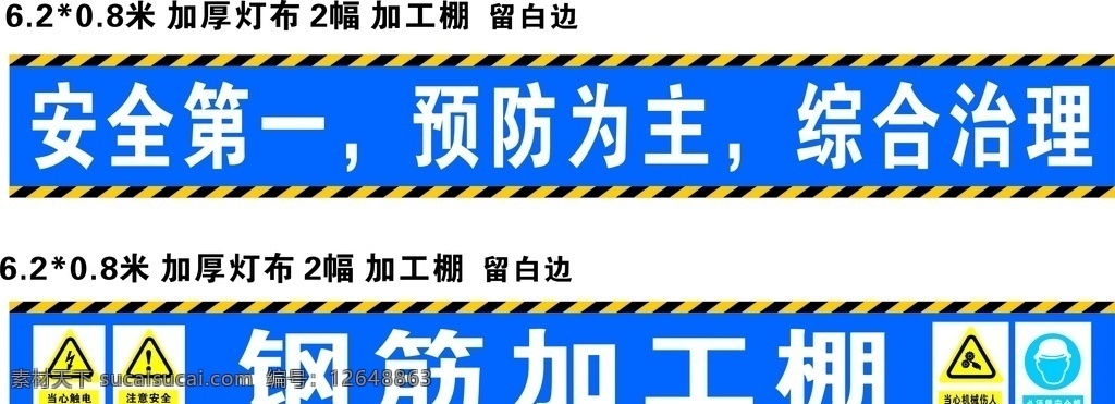 鋼筋加工棚 工地標語圖片 工地標語 安全第一 預防為主 綜合治理