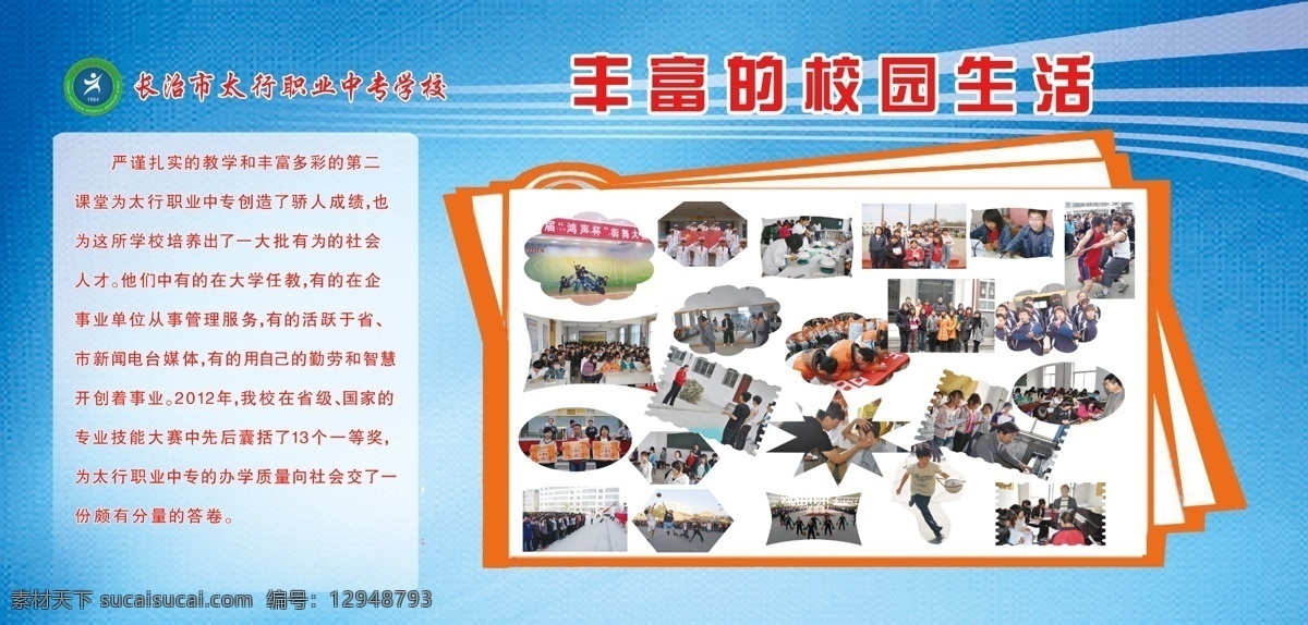 學(xué)校 版面 校園生活 藍(lán) 白色