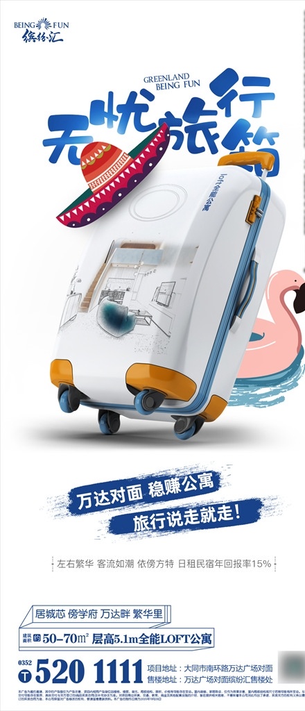 地產(chǎn) loft 公寓 微 信 賣(mài)點(diǎn) 民宿 出租 創(chuàng)業(yè) 商業(yè)街 地段 工作室 個(gè)體商戶(hù) 街區(qū)式 開(kāi)放式 配套 學(xué)區(qū) 高鐵 戶(hù)型 公園 住宅 躍層 復(fù)式 商業(yè) 聚財(cái) 長(zhǎng)圖 公眾號(hào) 街區(qū) 大氣 地產(chǎn)賣(mài)點(diǎn) 高端地產(chǎn) 地產(chǎn)朋友圈 地產(chǎn)活動(dòng) 購(gòu)房海報(bào) 地產(chǎn)價(jià)值 朋友圈廣告 地產(chǎn)微信 微信單圖 新媒體宣傳 新 媒體 宣傳