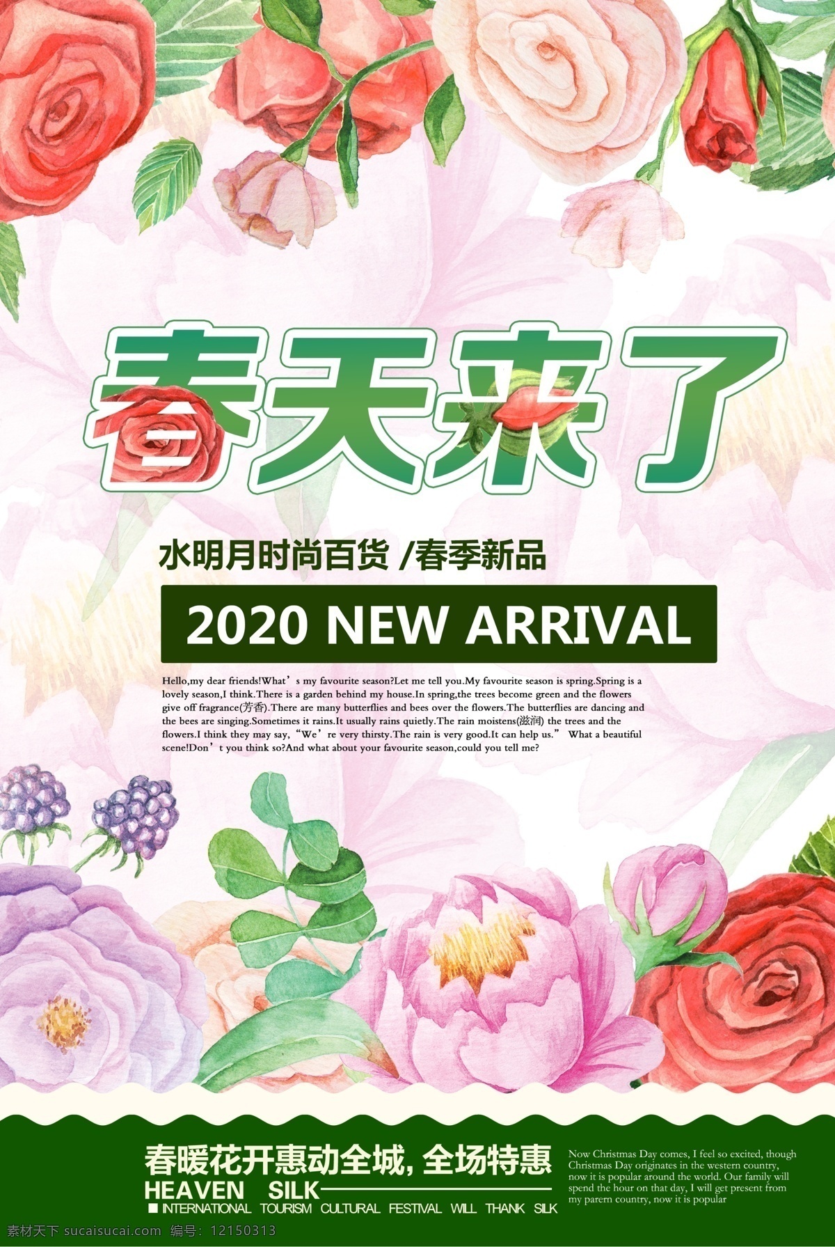 春季 新品上市 春天 促銷 海報 約惠春天 春季海報 春天廣告 春季廣告 情人節(jié)促銷 情人節(jié)海報 節(jié)日海報設計 約惠 春季展板 春季秒殺 情人節(jié)廣告 情人節(jié)主題 情人節(jié)浪漫 浪漫七夕 七夕節(jié) 七夕 2月14日 牛郎織女 花 鮮花 七夕廣告 七夕促銷 七夕海報 七夕展板 情人節(jié)圖片 情人節(jié)優(yōu)惠 見證愛情 浪漫愛情