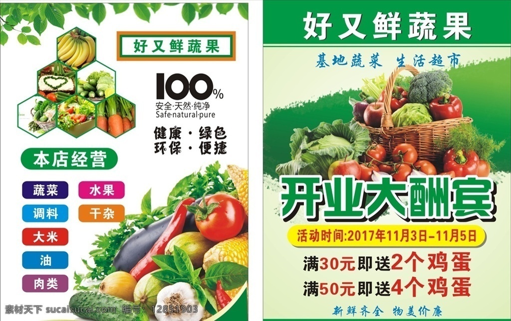 蔬果宣傳單 蔬菜 水果 宣傳單 開(kāi)業(yè) 綠色 健康 dm宣傳單