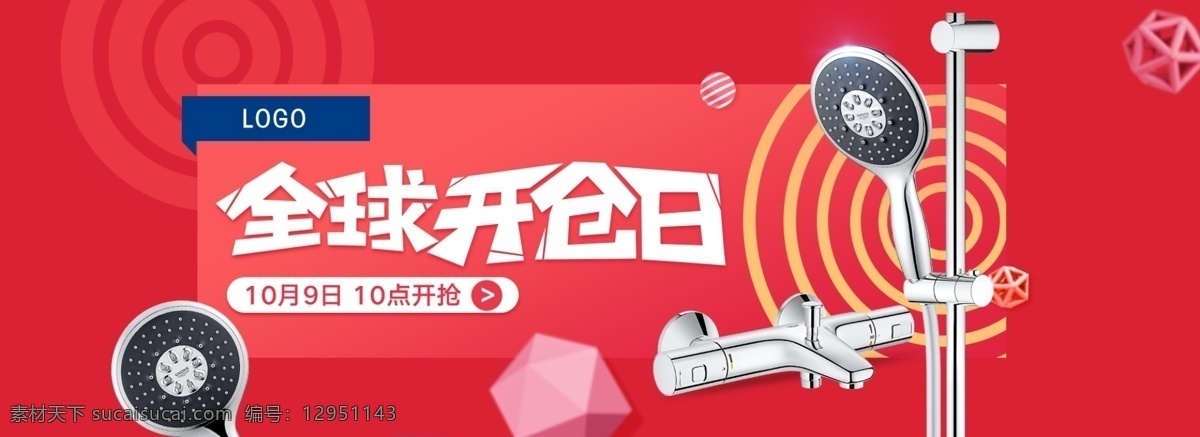 開 倉 日 圖標 海報 banner 大促 全球開倉日 大紅背景