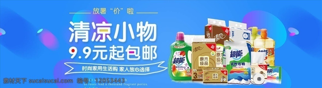 日用品 促銷 日化購物節(jié) 日化 超市日化 日用品廣告 日用品主題 日化主題 貨架 超市 超級市場 百貨 貨物 貨品 商品 化妝品 牙膏 護(hù)服品 化工品 衛(wèi)生用品 家庭用品 洗發(fā)水 服發(fā)素 洗面奶 洗面乳 潔面乳 生活素材 生活百科 日化品 日化廣告 日化宣傳單 促銷海報(bào) 洗發(fā) 洗發(fā)膏