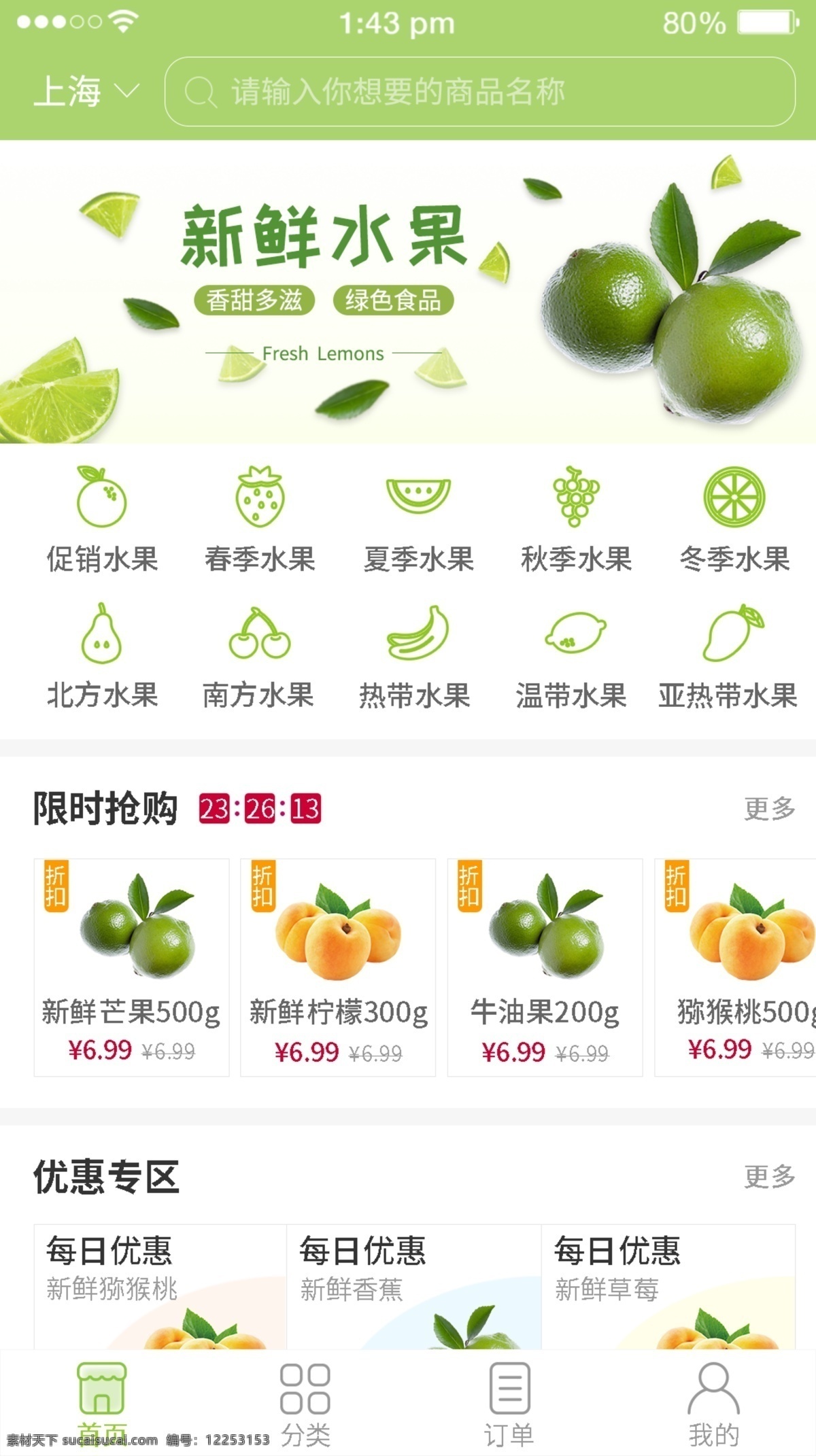 简约 小 清新 风格 购物商城 小清新 首页 主页面