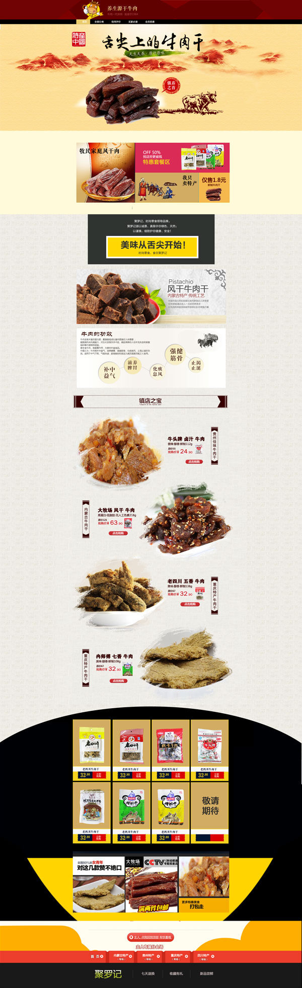 中国 风 淘宝 美食 店铺 模板 装修 图 中国风 淘宝美食店铺 白色