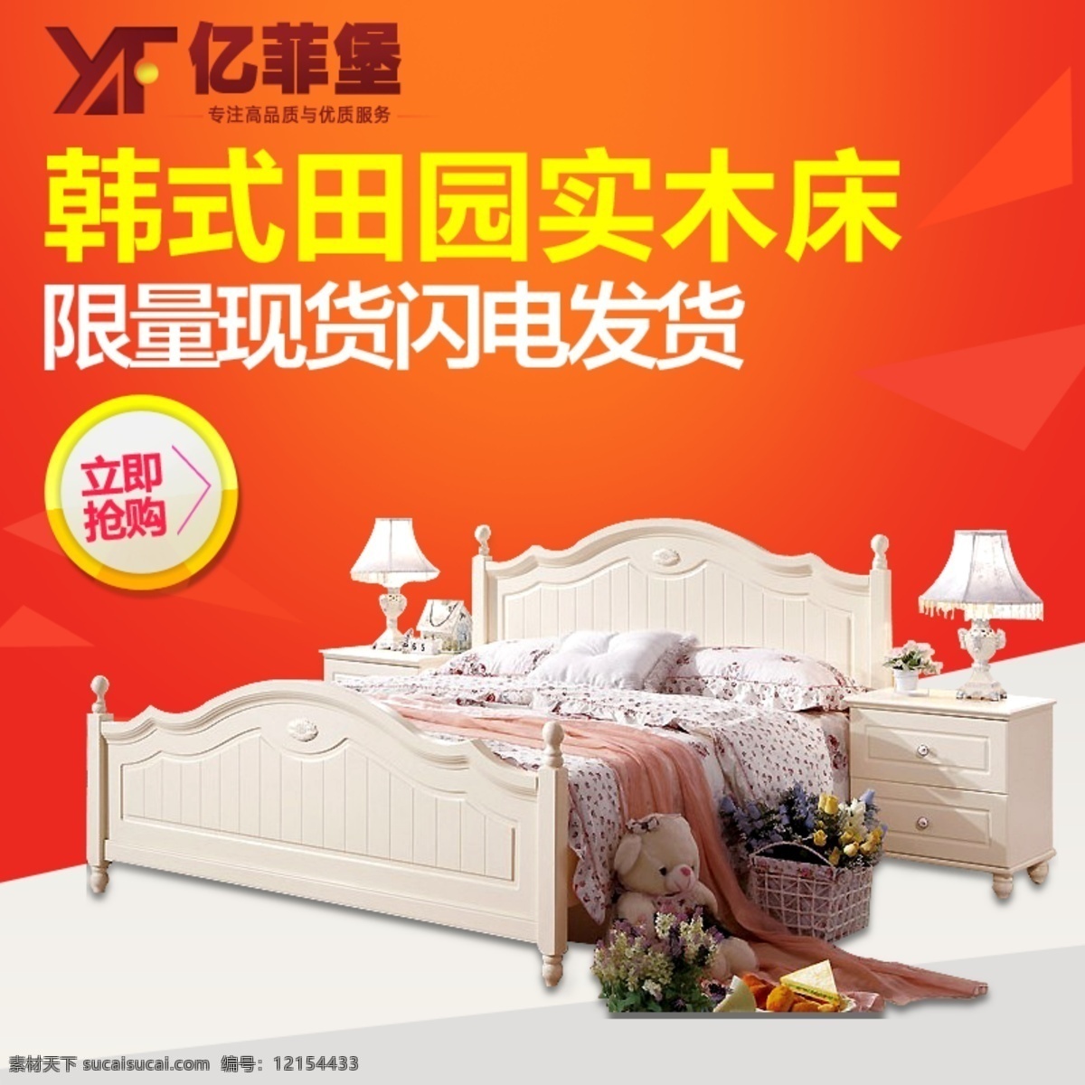 源文件 全 圖 層 天貓 億 菲 堡 旗艦店 直通車 地面 家具直通車 立即購買按鈕 色塊 億菲堡旗艦店 800px800px 韓式 田園 實木 床 限量 現(xiàn)貨 閃電 發(fā)貨 適量圖層 原創(chuàng)設(shè)計 原創(chuàng)淘寶設(shè)計