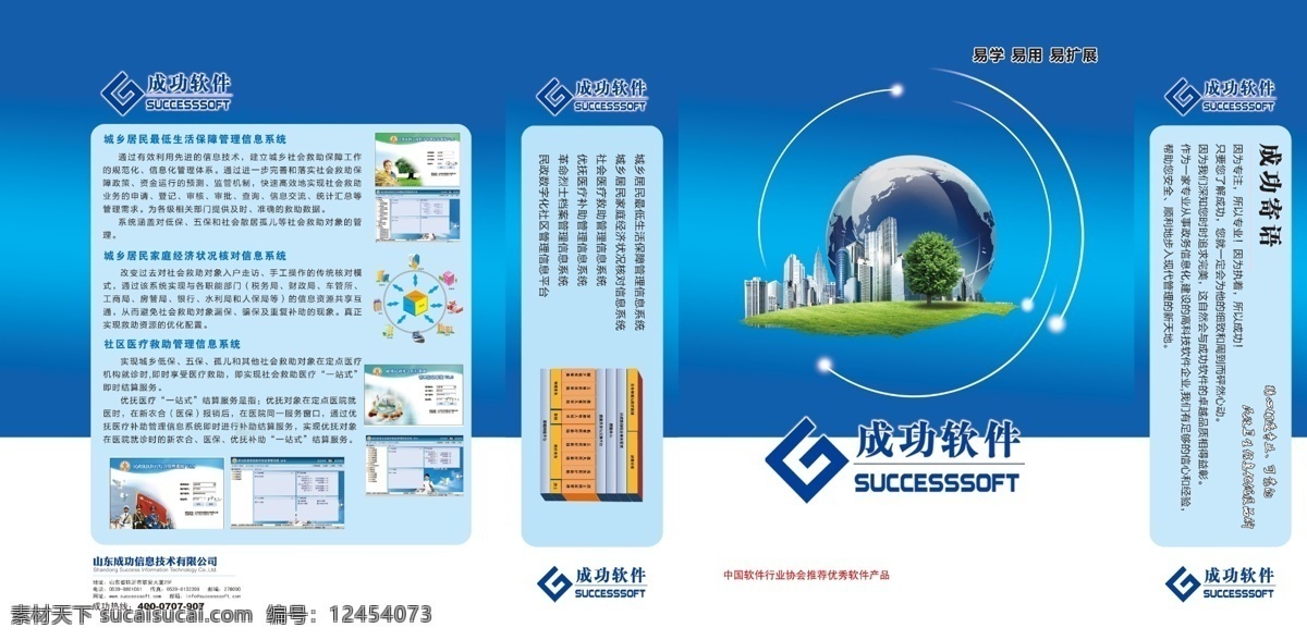 成功 軟件 盒子 矢量圖 現(xiàn)代科技