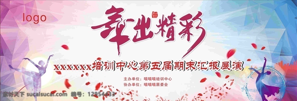 舞蹈 培訓(xùn) 活動 背景 舞出精彩 舞蹈培訓(xùn) 舞蹈夏令營 舞蹈海報 舞蹈比賽 舞蹈女孩 舞蹈精靈 舞蹈培訓(xùn)海報 舞蹈招生 少兒舞蹈班 舞蹈培訓(xùn)班 舞蹈培訓(xùn)中心 舞蹈彩頁 舞蹈培訓(xùn)展板 舞蹈藝術(shù) 舞蹈報名 舞蹈中心海報 舞蹈中心 好舞蹈 中國好舞蹈 少兒舞蹈 舞蹈藝術(shù)節(jié) 舞蹈舞動人生 舞蹈大賽