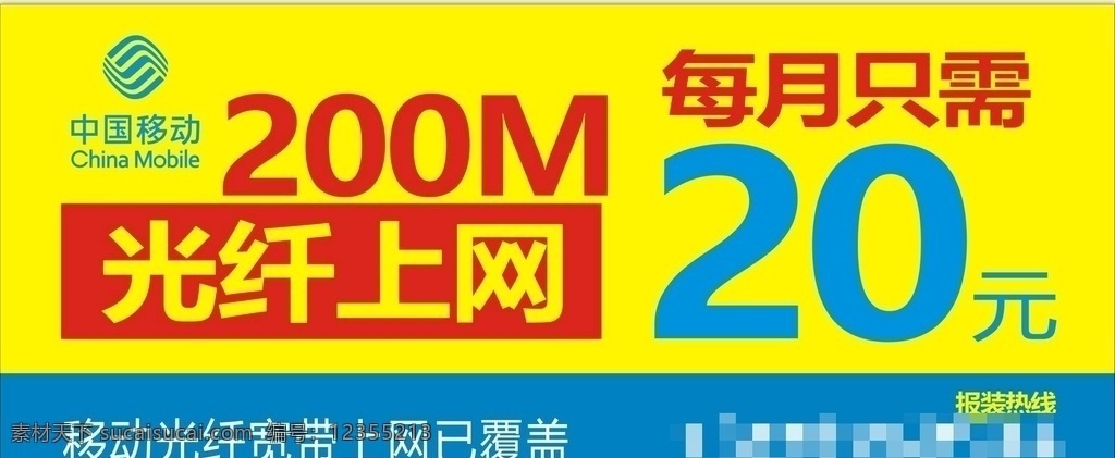 中国移动 光纤 上网 光纤上网 中国移动光纤 网络 中国移动广告