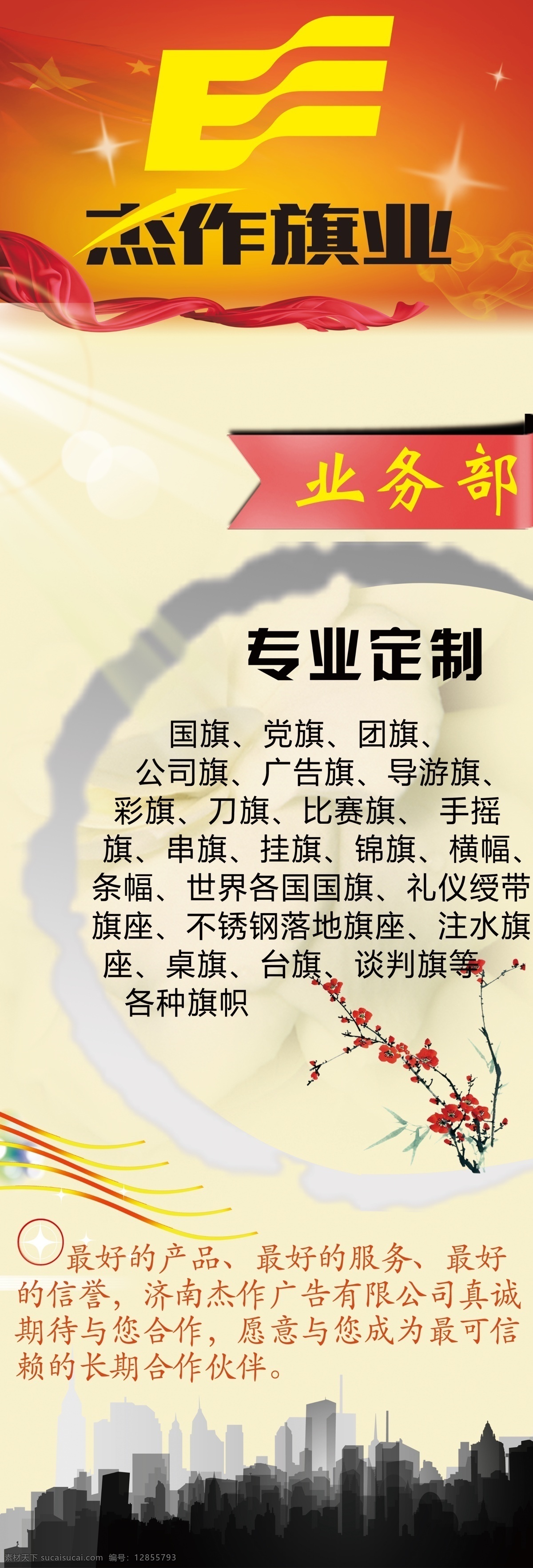 廣告公司 業(yè)務(wù)部 背景 海報(bào) 業(yè)務(wù)部門(mén)海報(bào) 高清 設(shè)計(jì)圖 版面設(shè)計(jì) 溫馨背景圖片 高清圖片素材 產(chǎn)品詳情 公司logo 模板設(shè)計(jì)