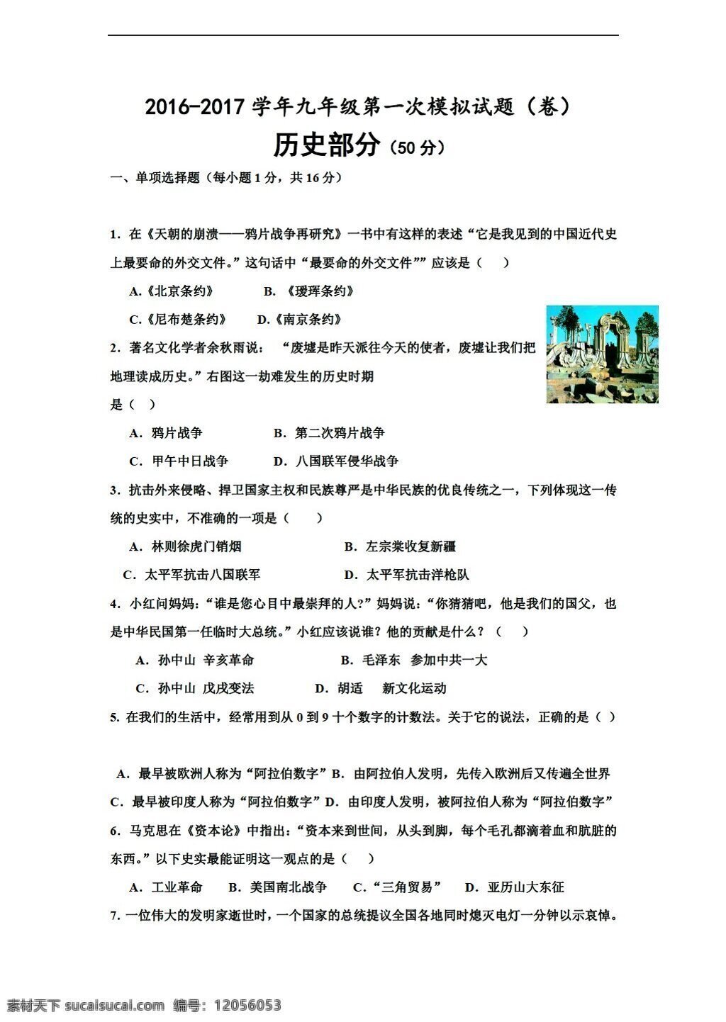 中考 專區(qū) 歷史 甘肅省 平?jīng)鍪?2017 屆 九 年級(jí) 模 試卷 人教版 中考專區(qū) 試題試卷