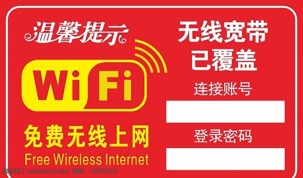 无线 宽带 覆盖 wifi 网 标志