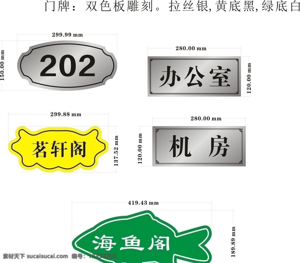 雙色板門牌 雕刻圖片 門牌 雙色板 雕刻 黃色 綠色 異型 矢量