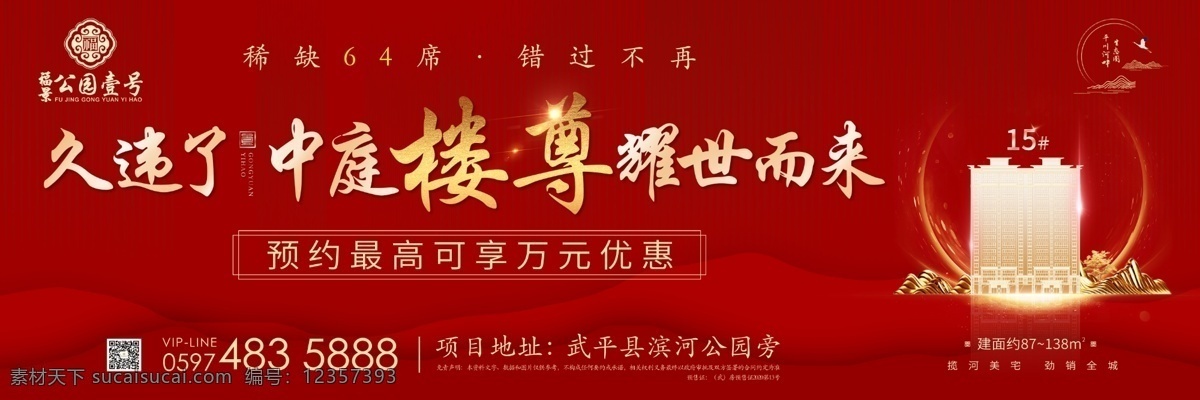 新 中式 红色 地产 桁架 画面 新中式 红色地产 桁架画面 红色高端 户外广告 出街广告 墙绘 海报 中国风