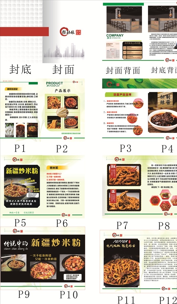 炒 米粉 畫冊 米粉畫冊 dm單 a4宣傳單 產(chǎn)品畫冊 畫冊設計