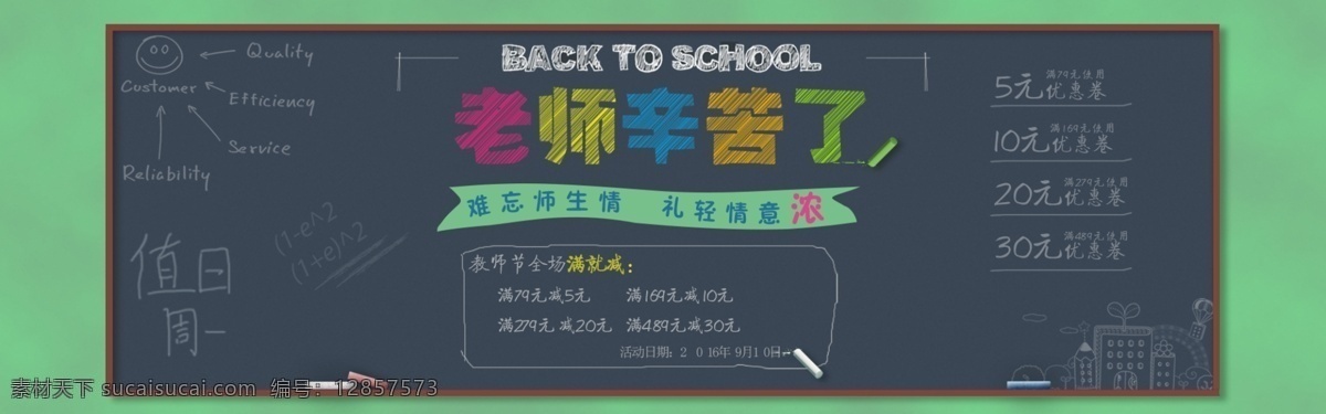 難忘 教師節(jié) 海報 感恩 感謝 老師 辛苦了 9月10日 910 教師節(jié)活動 活動