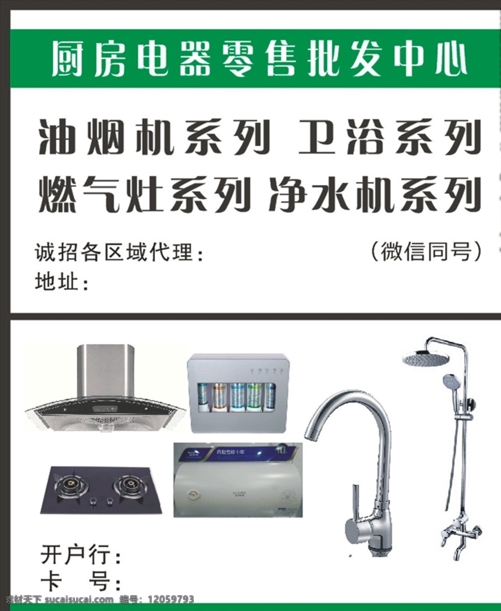 廚衛(wèi)名片 熱水器 打火灶 水龍頭 花灑 油煙機(jī) 廚衛(wèi) 燃?xì)庠?凈水機(jī) 名片卡片