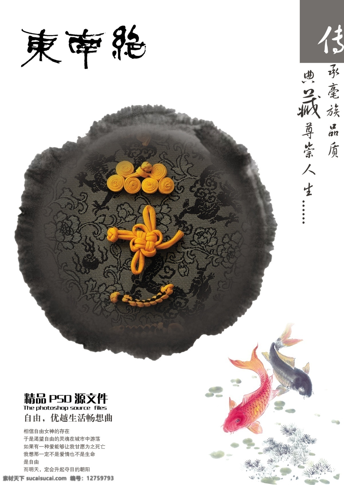 中國 文化 墨跡 墨汁 魚 魚躍龍門 中國傳統(tǒng) 服裝文化 psd源文件