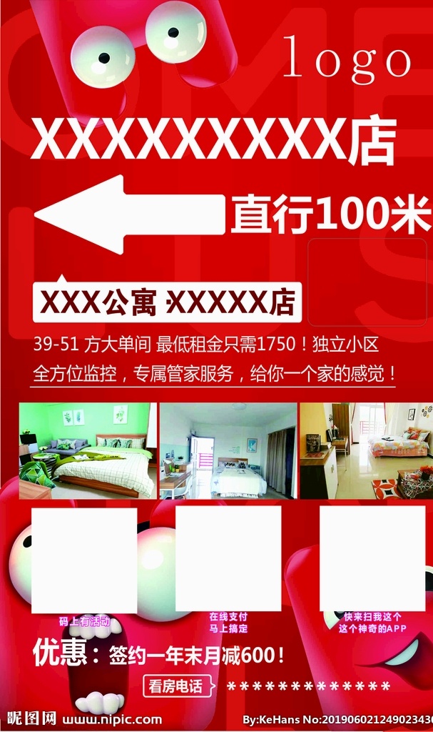 公寓展架 未轉(zhuǎn)曲 公寓傳單 公寓 展架 傳單