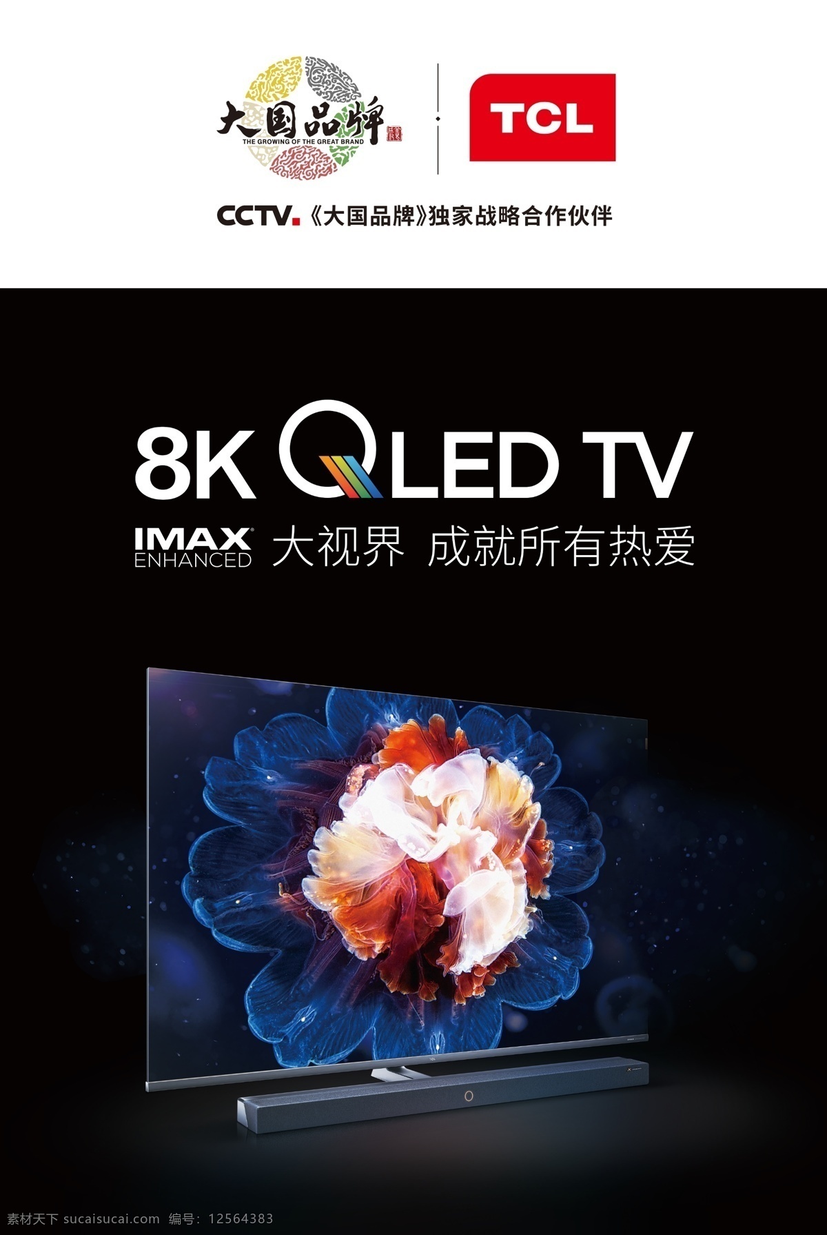 tcl 液晶电视 大国品牌 8k qled tv 2019 画面 分层